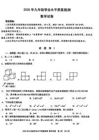 2025年宁波中考市统测一模数学试卷含答案