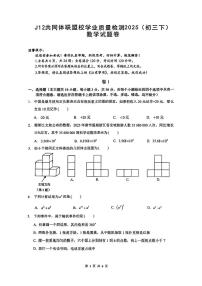 2025年浙江省J12联盟中考一模考试数学试卷+答案
