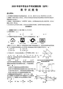 2025年浙江省金华市中考模拟数学试卷含答案