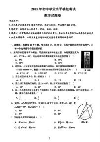 2025浙江省拱墅区中考一模数学试卷