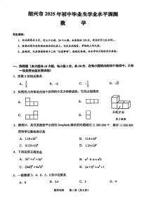 2025浙江省绍兴中考一模数学试卷含答案