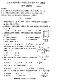 2025浙江省嘉兴中考一模数学试卷含答案