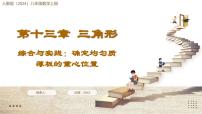 人教版（2024）综合与实践 确定轻质薄板的重心位置优质ppt课件