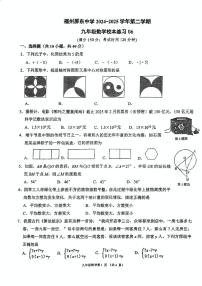 2025年福建福州屏东中学中考二模数学试题+答案