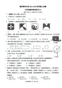 2025年福建福州屏东中学中考二模数学试题+答案