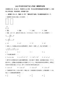 2025年北京市昌平区九年级二模数学试卷 （中考模拟）