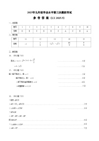 2025+年山东省济南市历下区九年级三模数学试题（中考模拟 ）