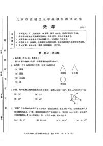 2025年北京市西城区九年级二模数学试卷（中考模拟 ）