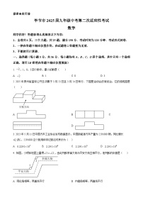 2025年贵州省毕节市中考二模数学试题（中考模拟 ）