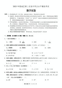 2025年广东省惠州市惠城区第二次初中学业水平模拟数学试题（中考模拟 ）