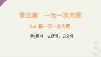 冀教版（2024）解一元一次方程课前预习ppt课件