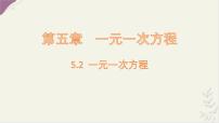 初中数学冀教版（2024）七年级上册（2024）一元一次方程备课课件ppt