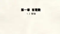 七年级上册（2024）数轴课文ppt课件