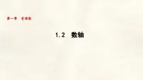 初中数学冀教版（2024）七年级上册（2024）数轴教课内容ppt课件
