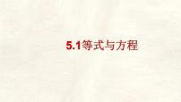 初中数学冀教版（2024）七年级上册（2024）等式与方程背景图ppt课件