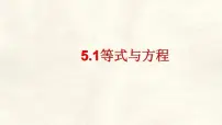 初中数学冀教版（2024）七年级上册（2024）等式与方程背景图ppt课件