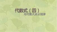 初中数学代数式课前预习ppt课件
