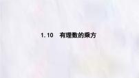 七年级上册（2024）有理数的混合运算说课ppt课件