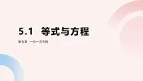 初中数学冀教版（2024）七年级上册（2024）等式与方程课文ppt课件