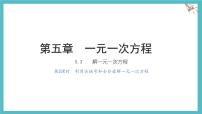 初中数学冀教版（2024）七年级上册（2024）解一元一次方程评课课件ppt