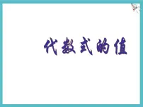数学七年级上册（2024）代数式的值教案配套课件ppt