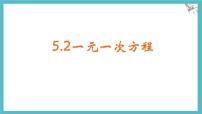 冀教版（2024）七年级上册（2024）一元一次方程课文内容ppt课件