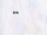 初中数学数轴图文课件ppt