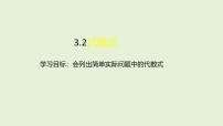 冀教版（2024）七年级上册（2024）代数式教学演示课件ppt