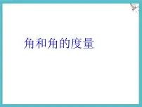数学七年级上册（2024）角和角的度量课文课件ppt