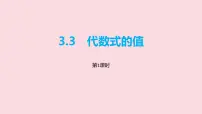 冀教版（2024）七年级上册（2024）代数式的值备课课件ppt