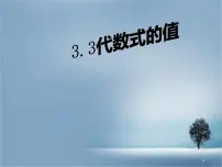 冀教版（2024）七年级上册（2024）代数式的值评课ppt课件