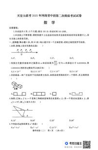 2025年河南省驻马店市中考三模数学试题（中考模拟 ）