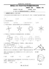 2025年黑龙江省哈尔滨市萧红中学校中考三模数学试题（中考模拟 ）