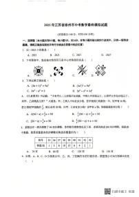 2025年江苏省徐州市中考数学最终模拟试题（中考模拟 ）