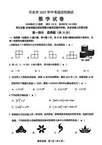 2025年辽宁省丹东市中考二模数学试卷（中考模拟 ）