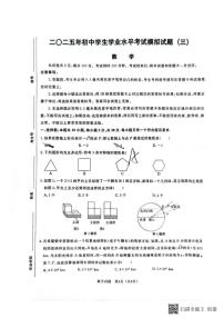 2025年山东省聊城市高唐县中考数学三模试卷（中考模拟 ）