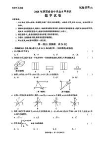 2025年陕西省咸阳市旬邑县郑家镇中学中考第六次模考数学试题（中考模拟 ）