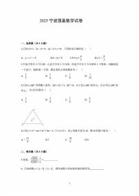 2025年浙江省宁波强基数学试卷（中考模拟 ）