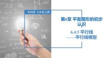 初中平行线一等奖ppt课件