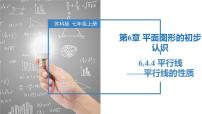 初中数学平行线优秀ppt课件