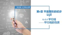 初中数学平行线优秀ppt课件