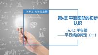 苏科版（2024）七年级上册（2024）平行线公开课ppt课件