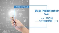 苏科版（2024）七年级上册（2024）平行线公开课ppt课件
