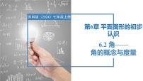 初中数学苏科版（2024）七年级上册（2024）角优质ppt课件