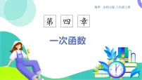 数学八年级上册（2024）第四章 一次函数1 函数说课课件ppt