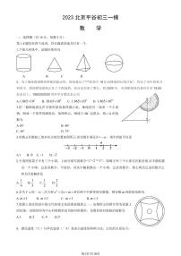 2023北京初三一模平谷区数学试卷（含答案）