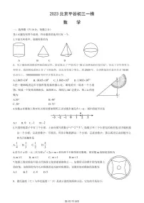 2023北京初三一模平谷区数学试卷（含答案）