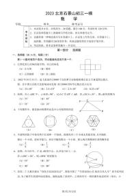 2023北京初三一模石景山区数学试卷（含答案）