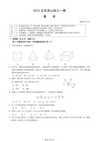 2023北京初三一模燕山区数学试卷（含答案）