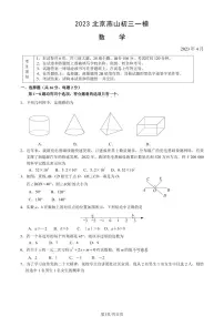 2023北京初三一模燕山区数学试卷（含答案）